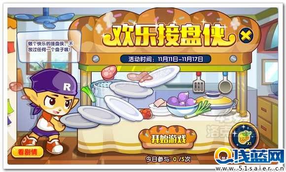 洛克王國(guó)歡樂(lè)接盤俠