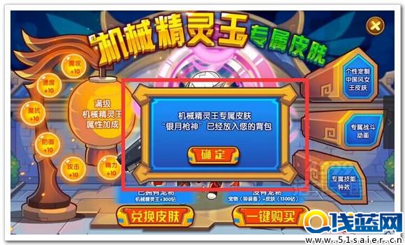 洛克王國機械精靈王專屬皮膚兌換成功