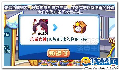 洛克王國感恩回饋樂謠女神
