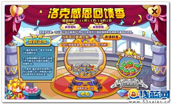 洛克王國洛克感恩回饋季活動
