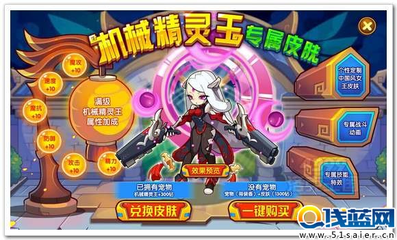 洛克王國機械精靈王皮膚活動