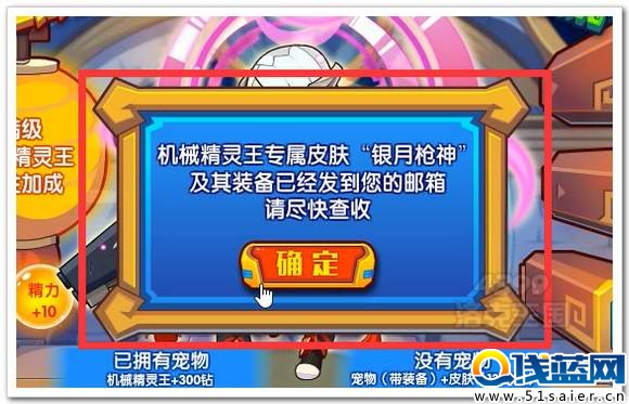 洛克王國機械精靈王專屬皮膚發往郵箱