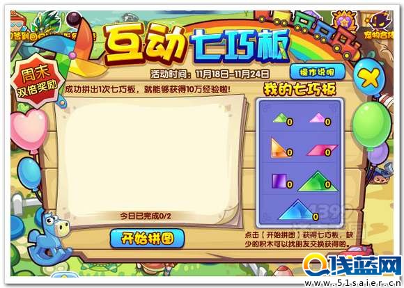 洛克王國互動七巧板