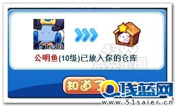 洛克王國公明魚