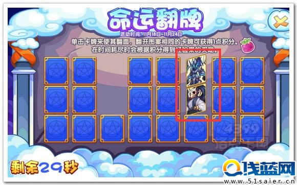 洛克王國(guó)命運(yùn)翻牌活動(dòng)得經(jīng)驗(yàn)果實(shí)