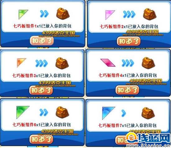 洛克王國互動七巧板