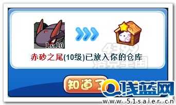 洛克王國兌換赤砂之尾