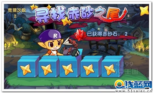 洛克王國尋找赤砂之尾跳進箱子