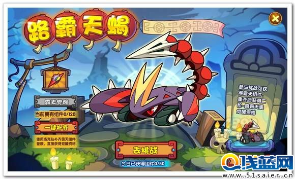 洛克王國路霸天蝎活動(dòng)界面