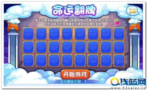 洛克王國(guó)命運(yùn)翻牌