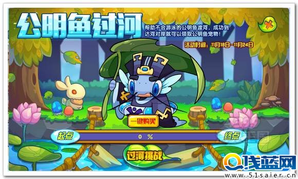 洛克王國公明魚過河