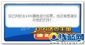 投選票成功