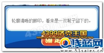 腳印線索