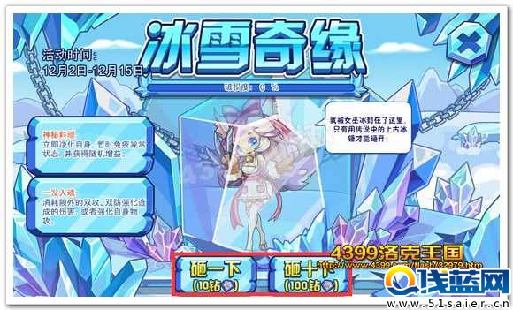 洛克王國冰雪奇緣活動界面
