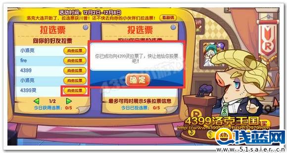 洛克王國拉票