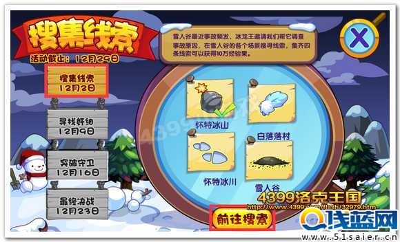 洛克王國搜集線索