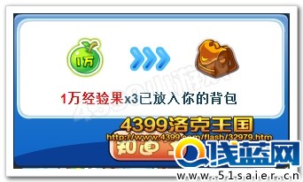 洛克王國1W經驗果