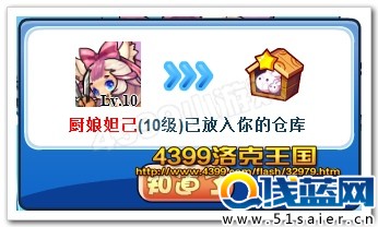 洛克王國廚娘妲己