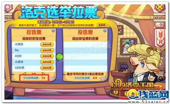 洛克王國我的選票