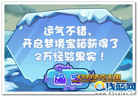 夢境寶箱 2W經驗果實