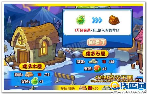 建造木屋得1W經驗果