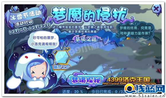 夢魘的侵擾