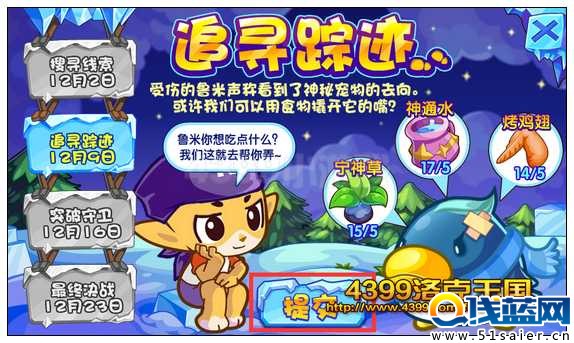 洛克王國追尋蹤跡 得10W經(jīng)驗果