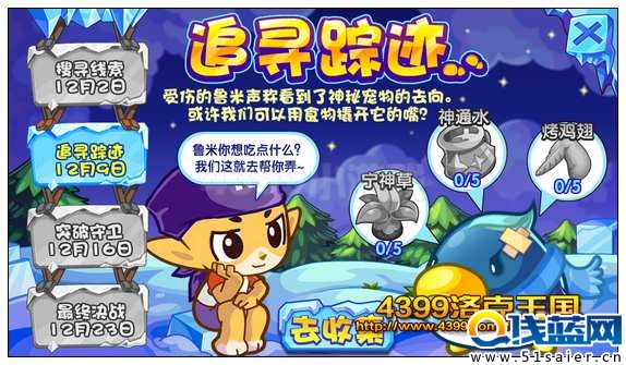洛克王國追尋蹤跡 得10W經(jīng)驗果
