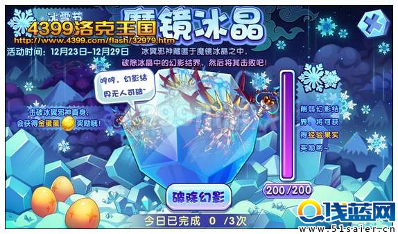 洛克王國魔鏡冰晶 得金蛋蛋