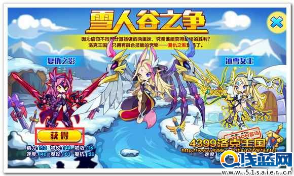 雪人谷之爭活動界面