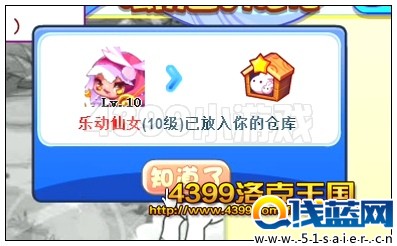 洛克王國(guó)王國(guó)回憶錄 得樂動(dòng)仙女
