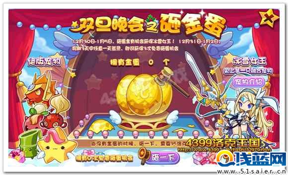 元旦晚會之砸金蛋