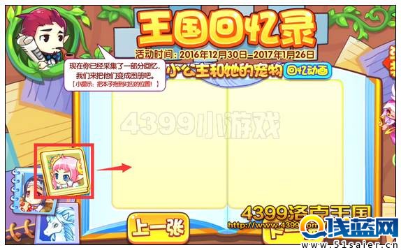 洛克王國(guó)王國(guó)回憶錄 得樂動(dòng)仙女