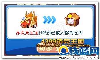 赤炎龍寶寶