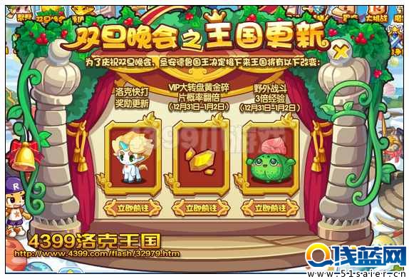 洛克王國雙旦節之王國更新 得萌寶寶