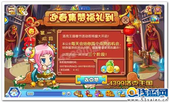 洛克王國迎春集贊福禮到