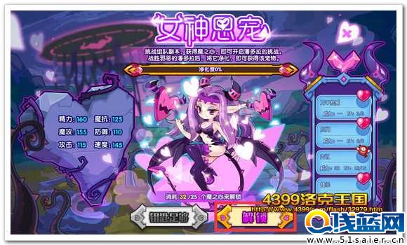 女神恩寵解鎖
