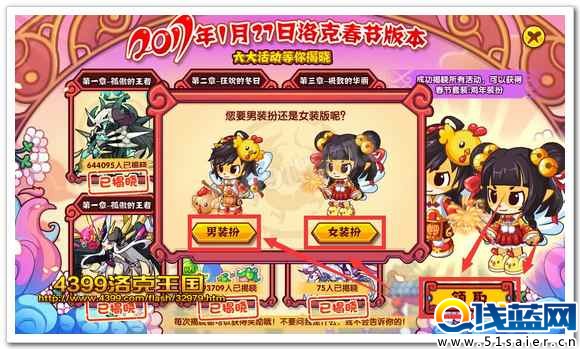 2017年洛克春節版本