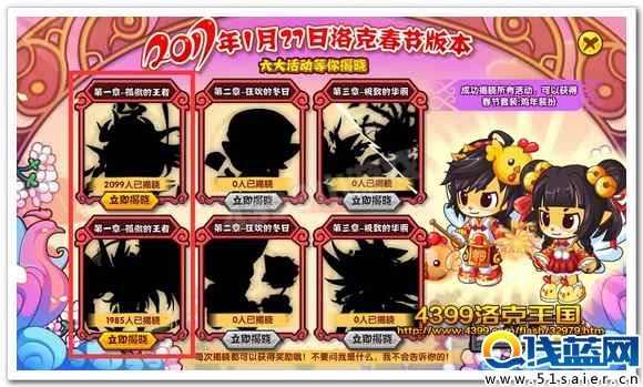 2017年1月27日洛克春節版本