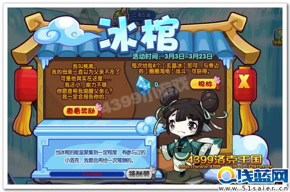 洛克王國三生桃緣之冰棺