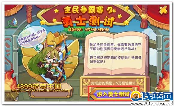 洛克王國勇士測試