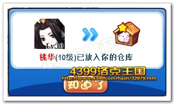 洛克王國桃華