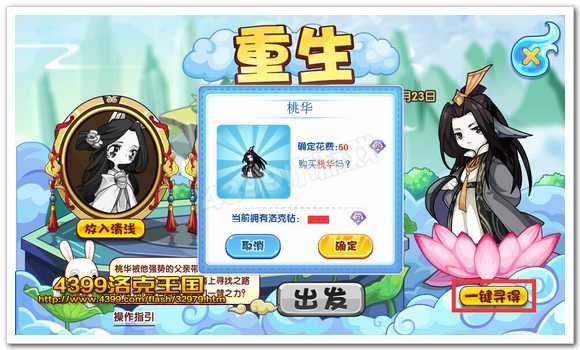 洛克王國桃華一鍵購買