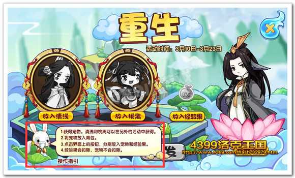 洛克王國三生桃源之重生