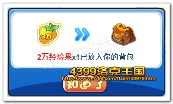 洛克王國2W經驗果實
