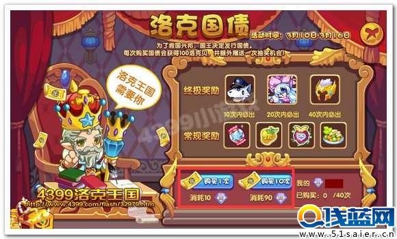 洛克王國洛克國債