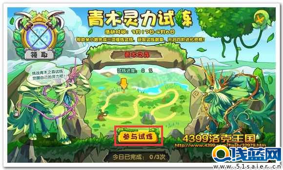 洛克王國清理靈力試煉