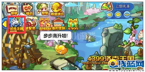 洛克王國試煉之路