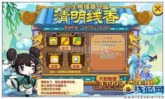 洛克王國(guó)清明線(xiàn)香 三生桃園番外篇