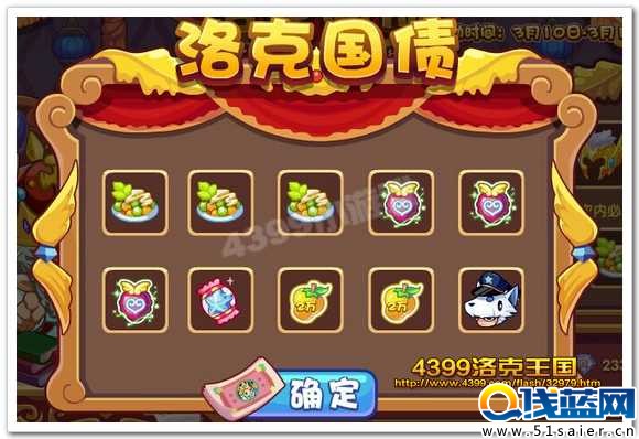 洛克王國洛克國債獎勵